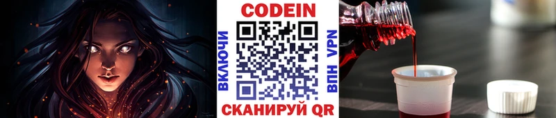 Кодеин Purple Drank  Купить где  Назарово 